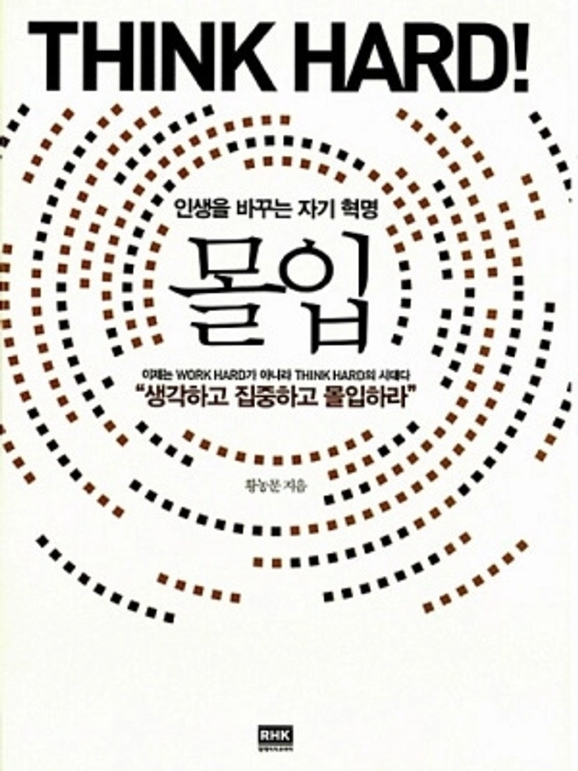 몰입