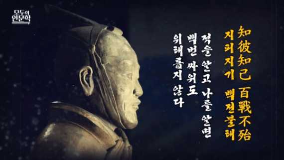 지피지기 백전불태