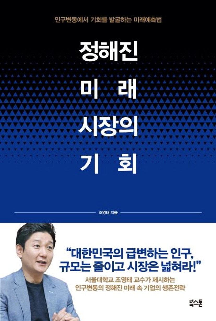 정해진 미래, 시장의 기회 대표 이미지