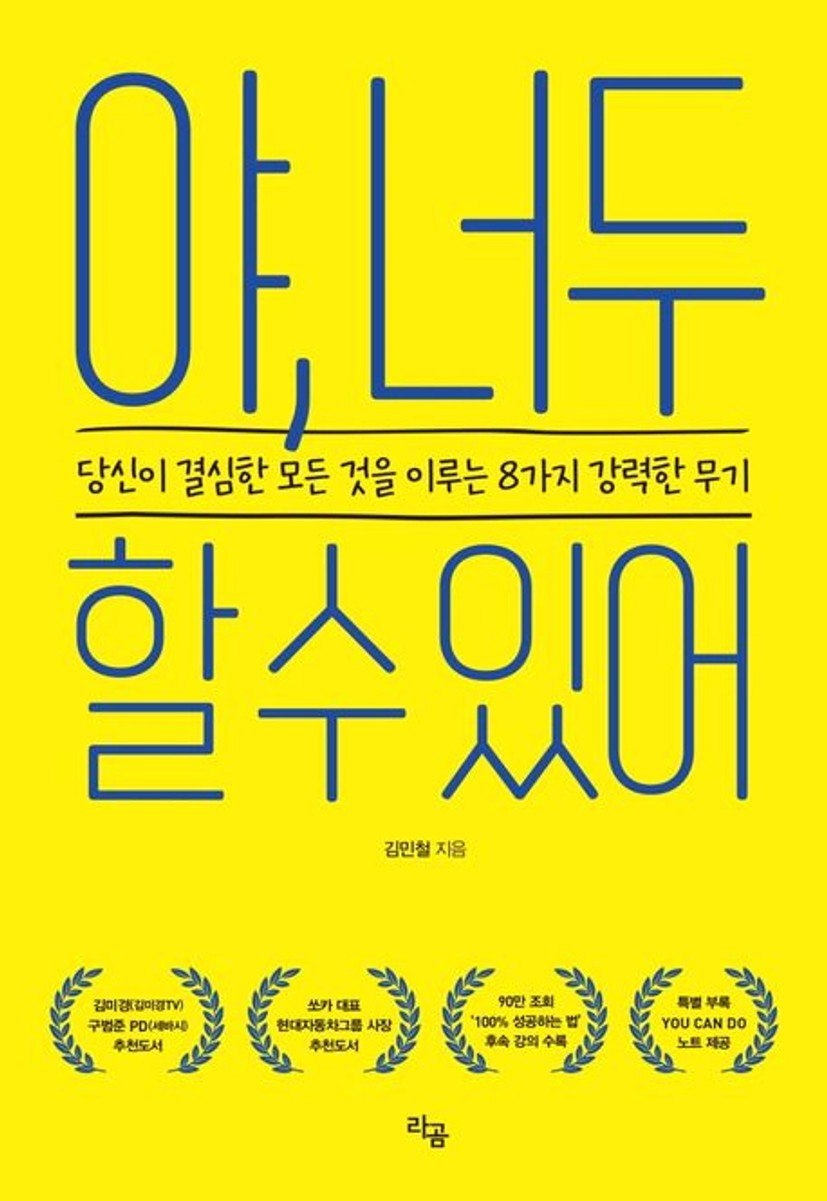 야, 너두 할 수 있어 대표 이미지