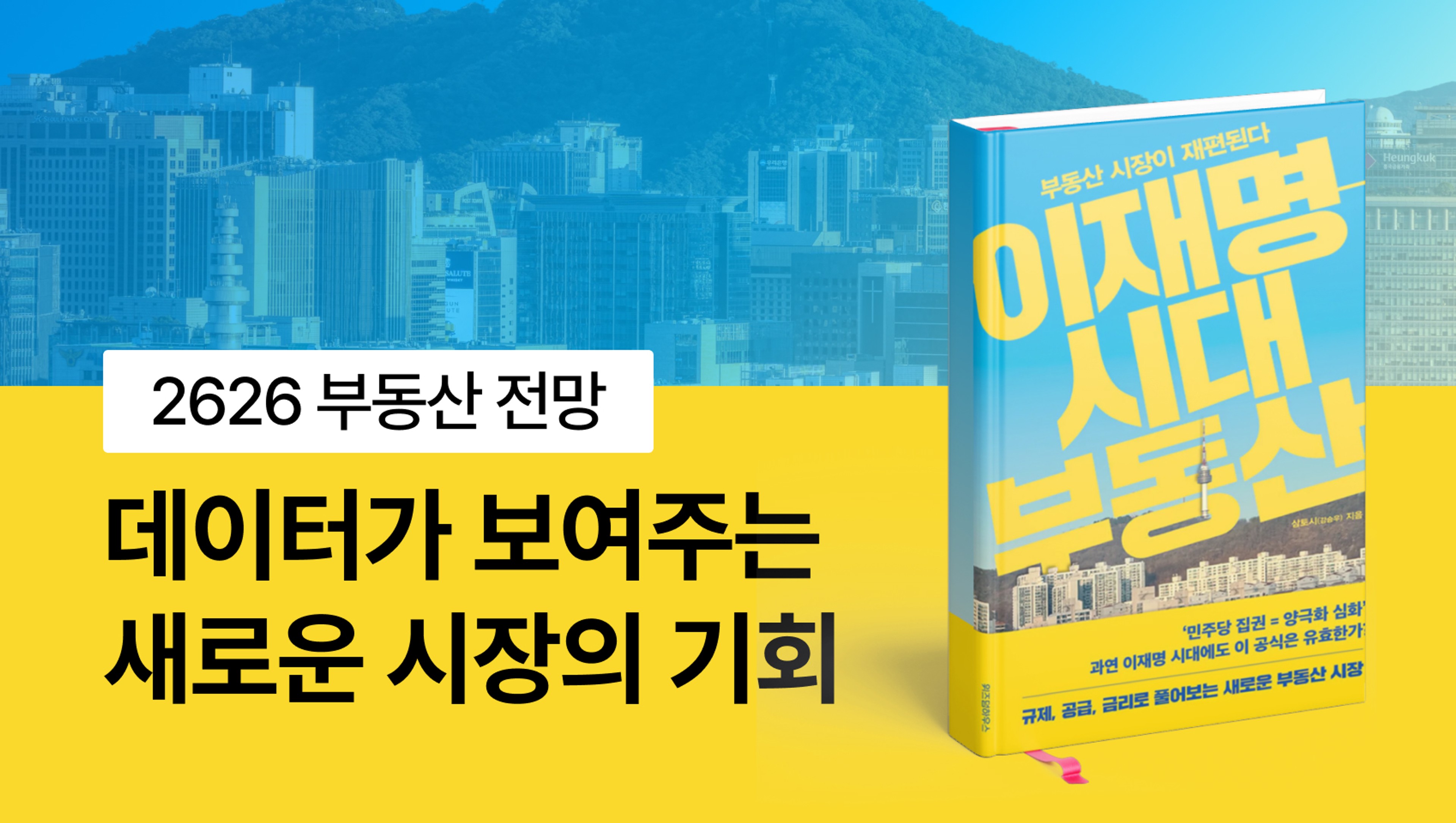 product-thumbnail-[삼토시 특강] 데이터가 보여주는 새로운 시장의 기회