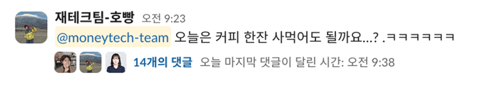 직장인 재테크 커피값 아끼기 줄이기
