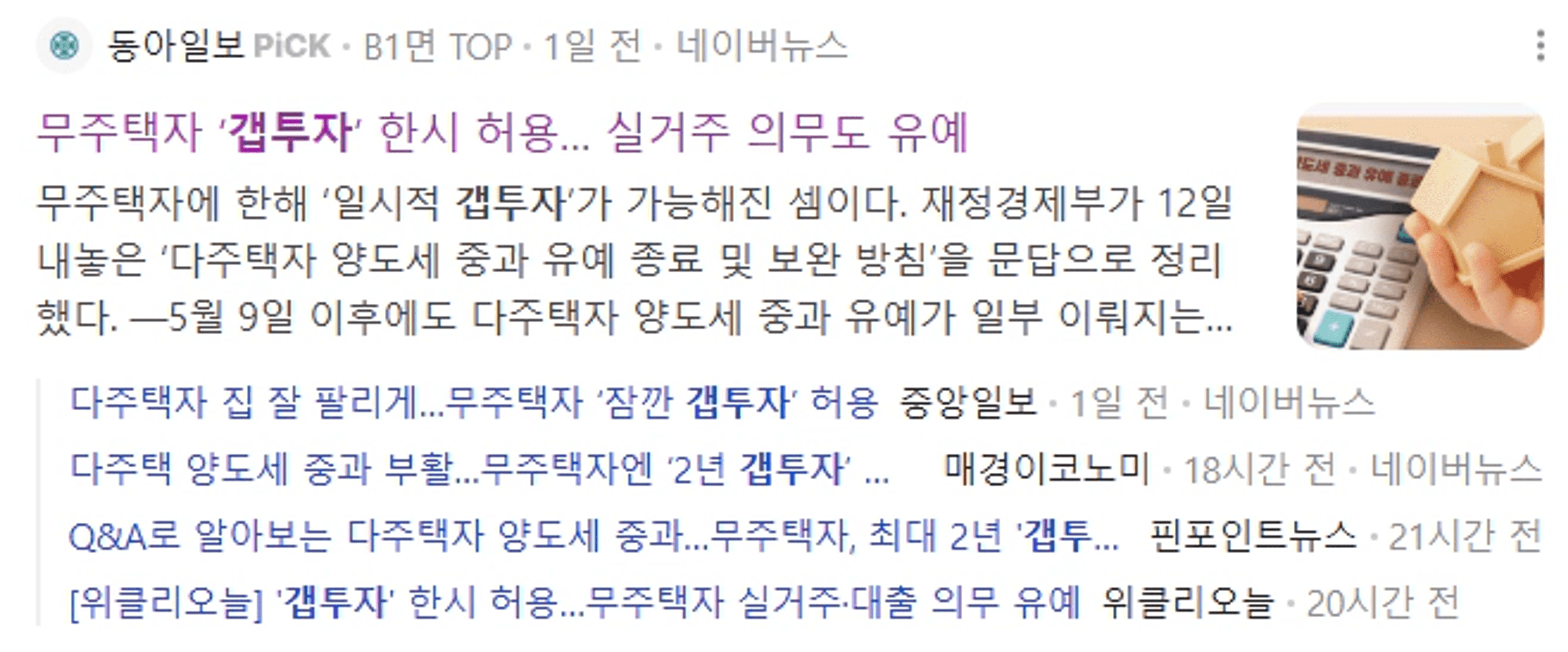 thumb-무주택자 '갭투자' 한시 허용! 갭투자 가능한 네이버 매물 리스트 무료로 공유드립니다