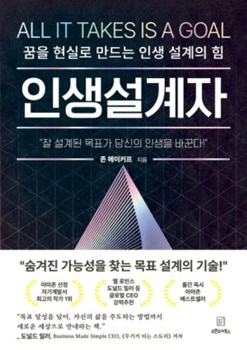 인생 설계자