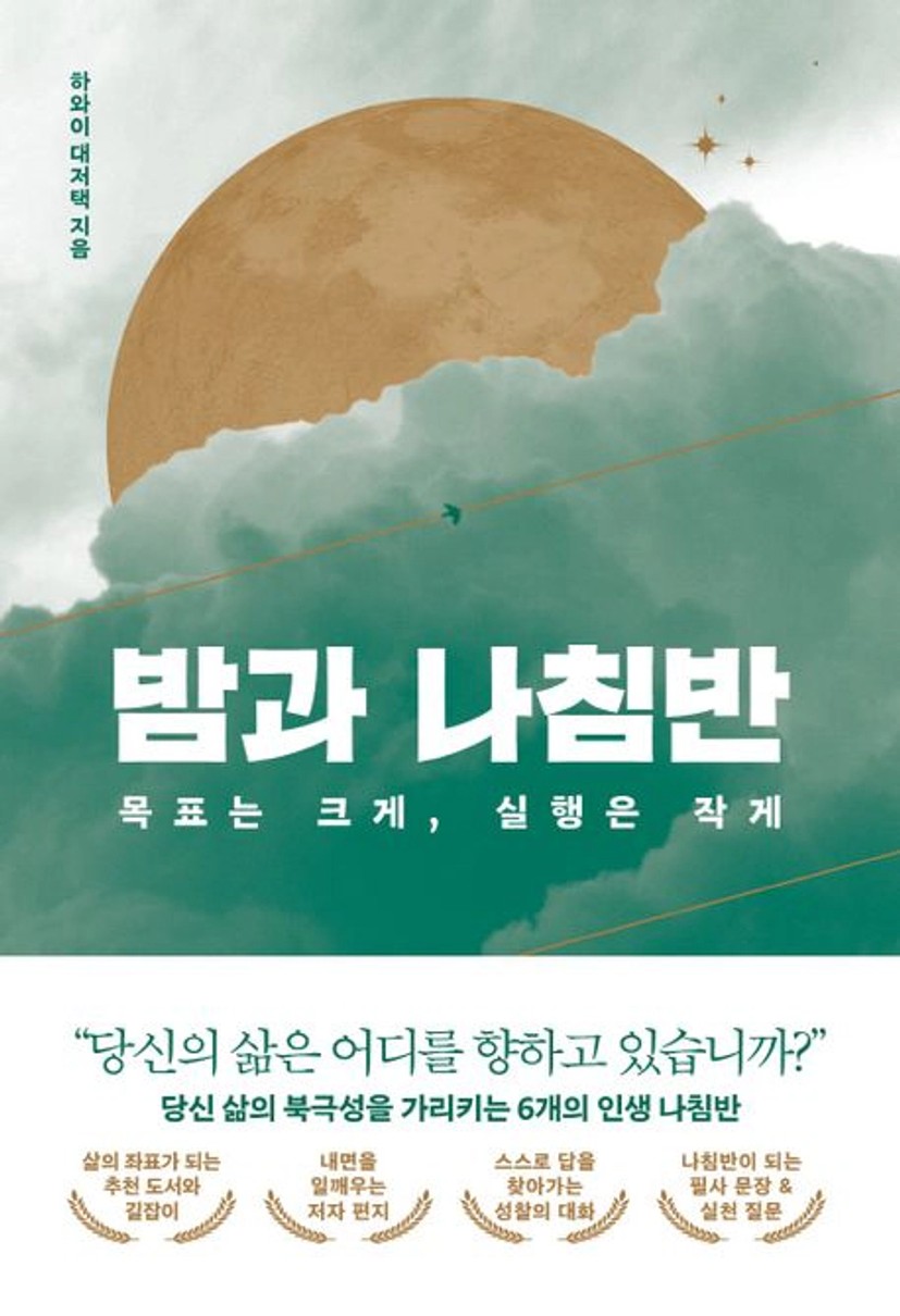 밤과 나침반 대표 이미지