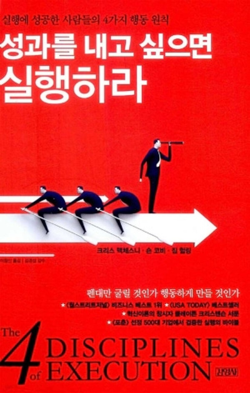 성과를 내고 싶으면 실행하라