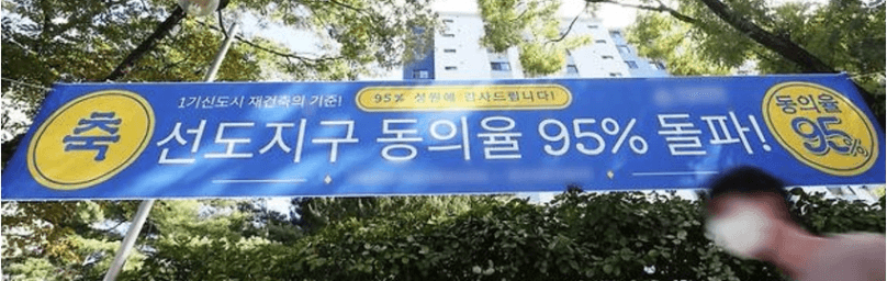 선도지구 현수막