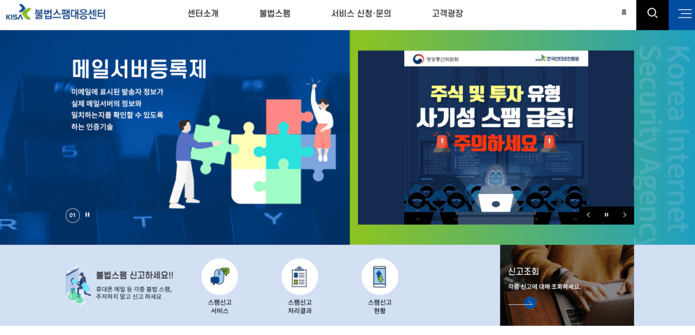 보이스피싱신고사이트2