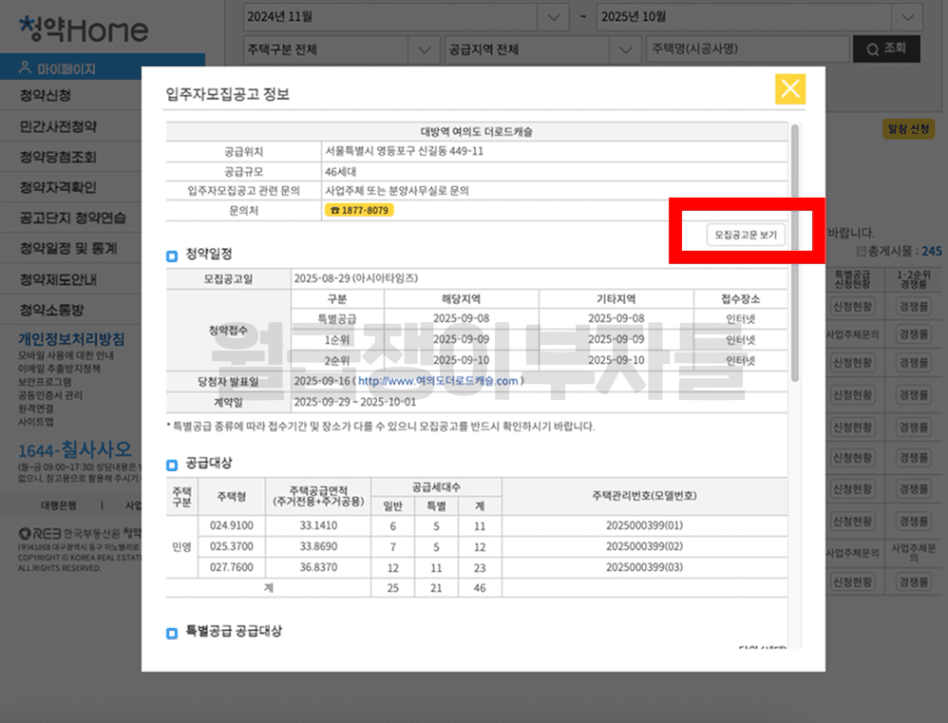 청약홈