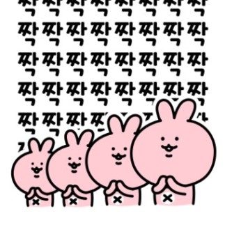 박수 토끼 짝짝짝 축하 좋아 긍정 잘했어 칭찬 - 오늘의짤방