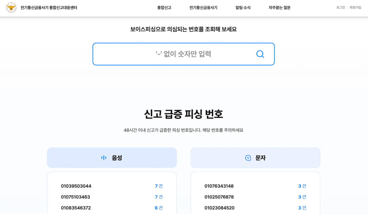 보이스피싱신고사이트1