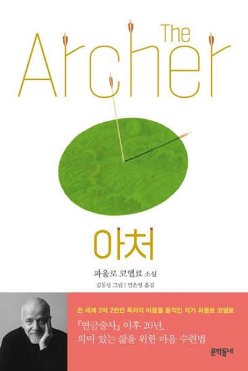 아처 - 교보문고