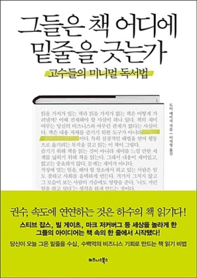 그들은 책 어디에 밑줄을 긋는가