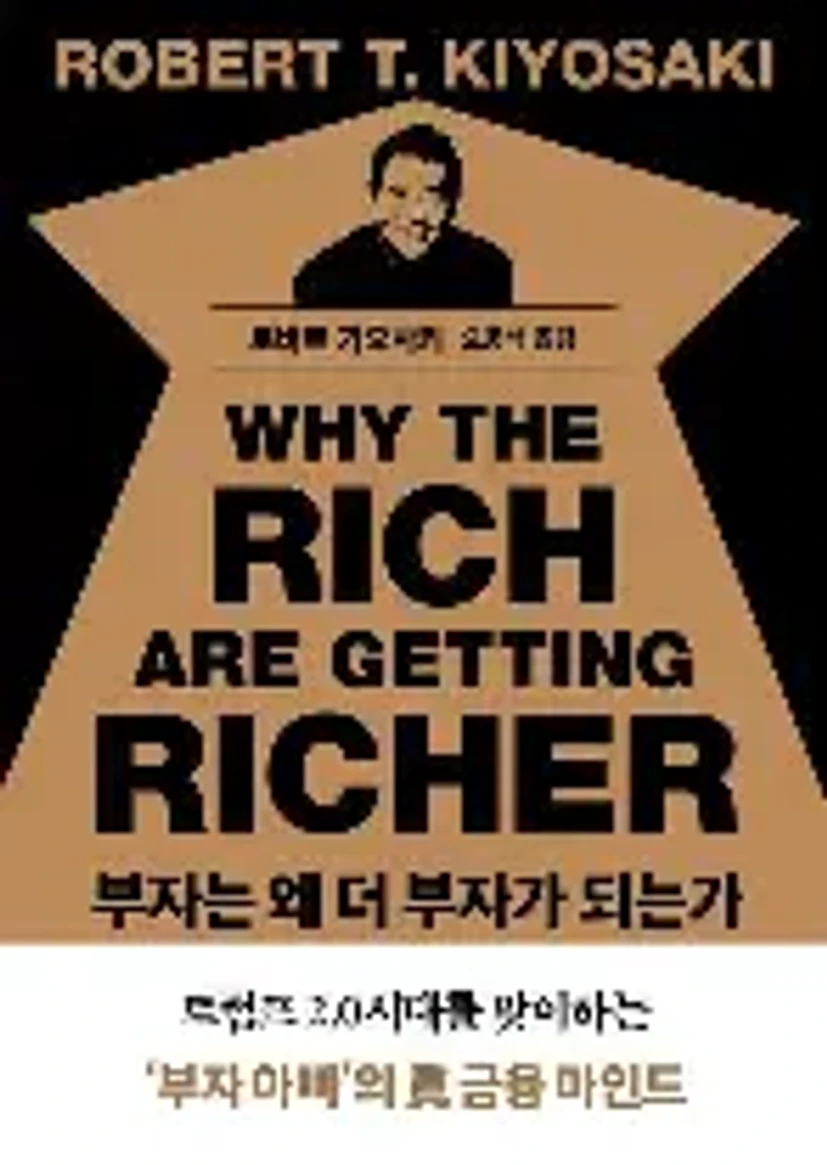부자는 왜 더 부자가 되는가에 대한 이미지 결과