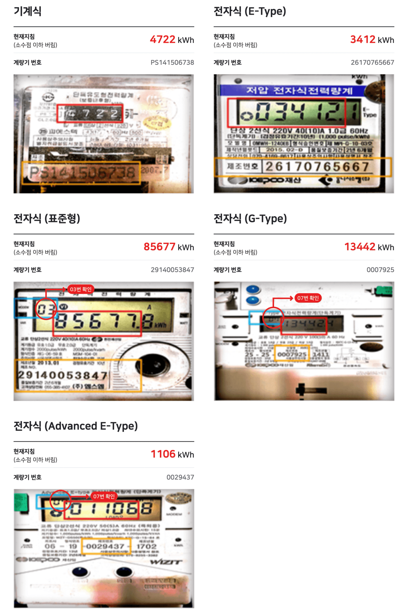 한전이사요금정산
