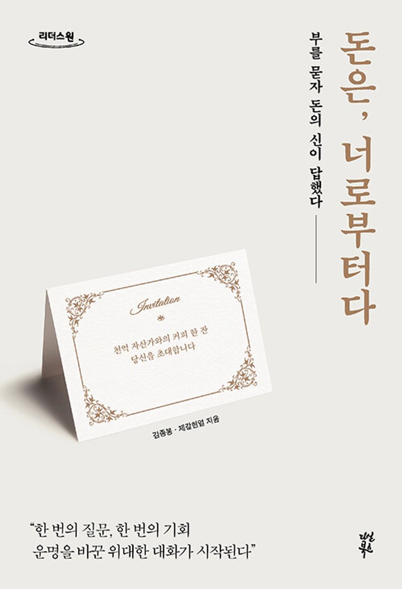 [큰글자도서] 돈은, 너로부터다