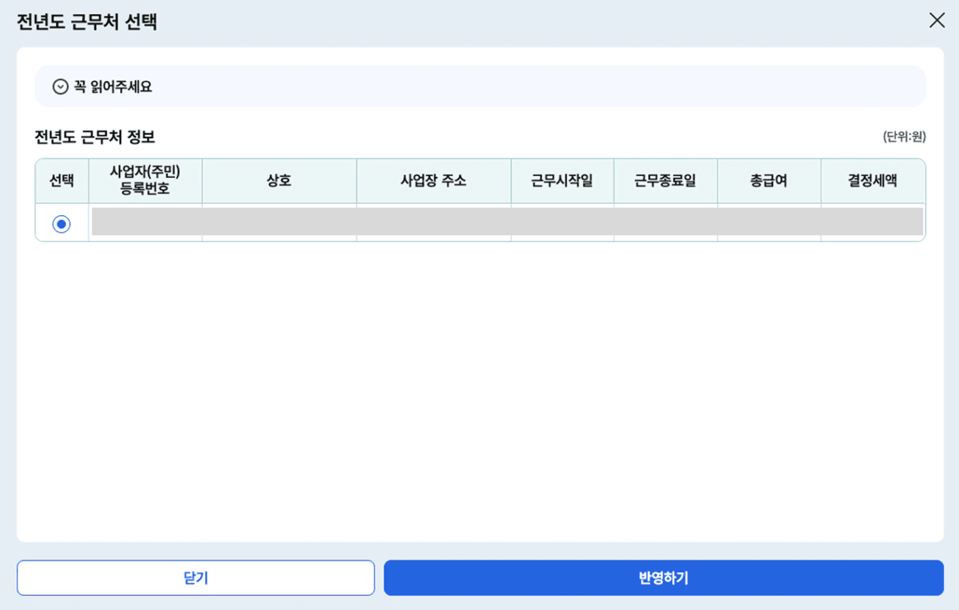 연말정산 미리보기 전년도 근무처 선택