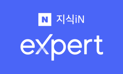 네이버 eXpert