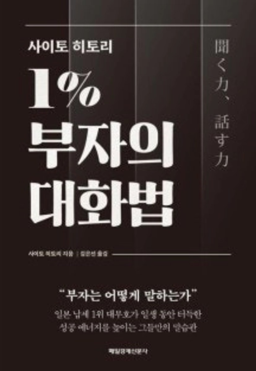1_부자의_대화법.jpeg