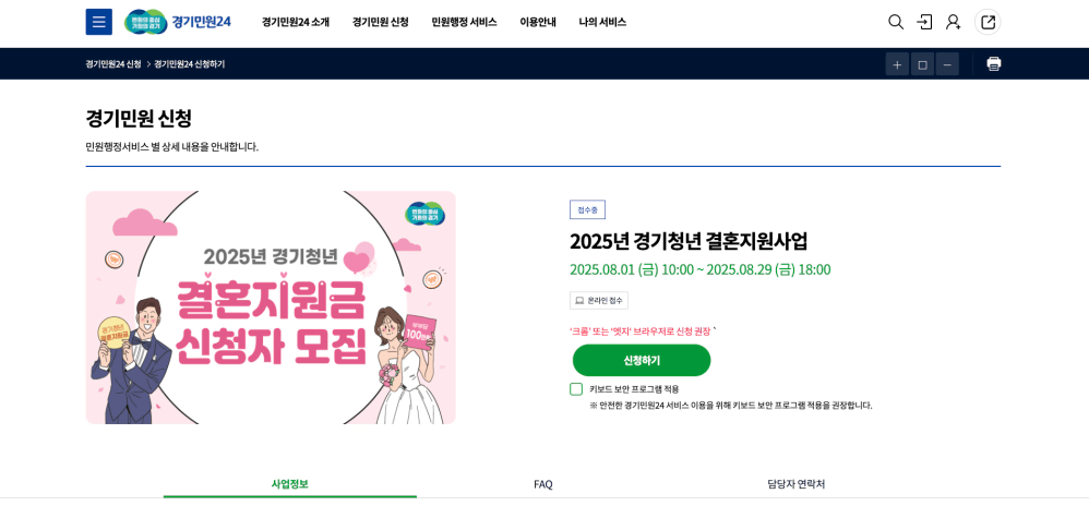 경기청년 결혼지원사업