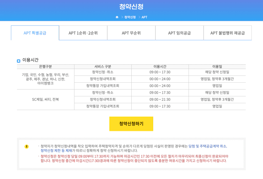 청약신청메뉴선택