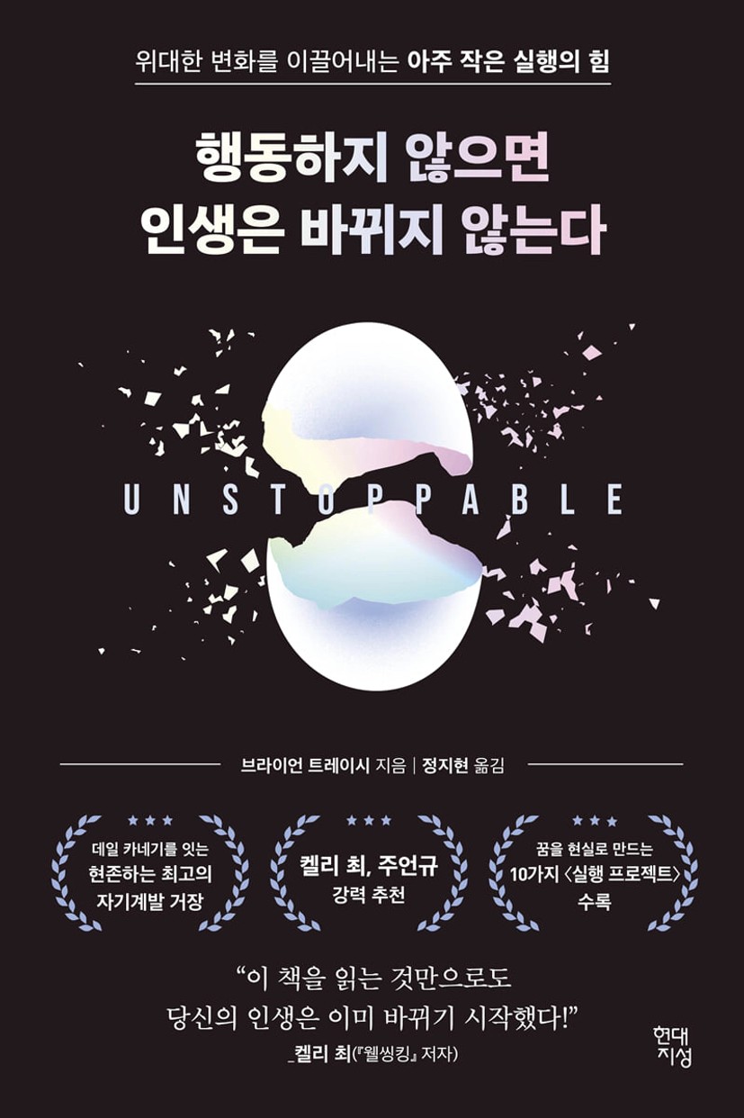 행동하지 않으면 인생은 바뀌지 않는다