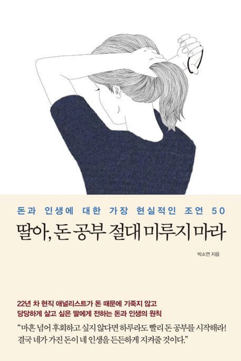 사회초년생 재테크 책 추천