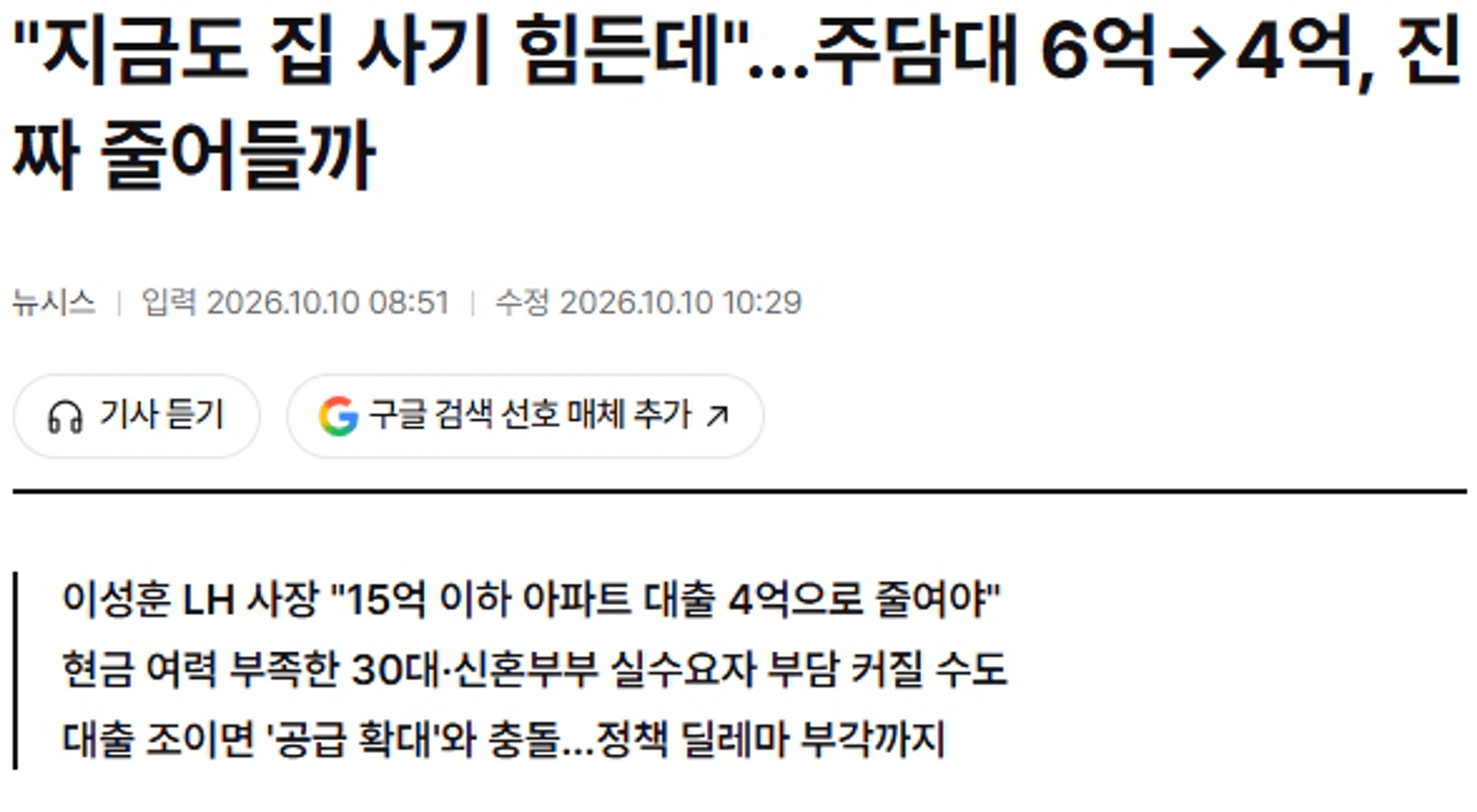 thumb-주담대 한도 6억 → 4억으로 축소, 내 집 마련은 어떻게 해야 할까?