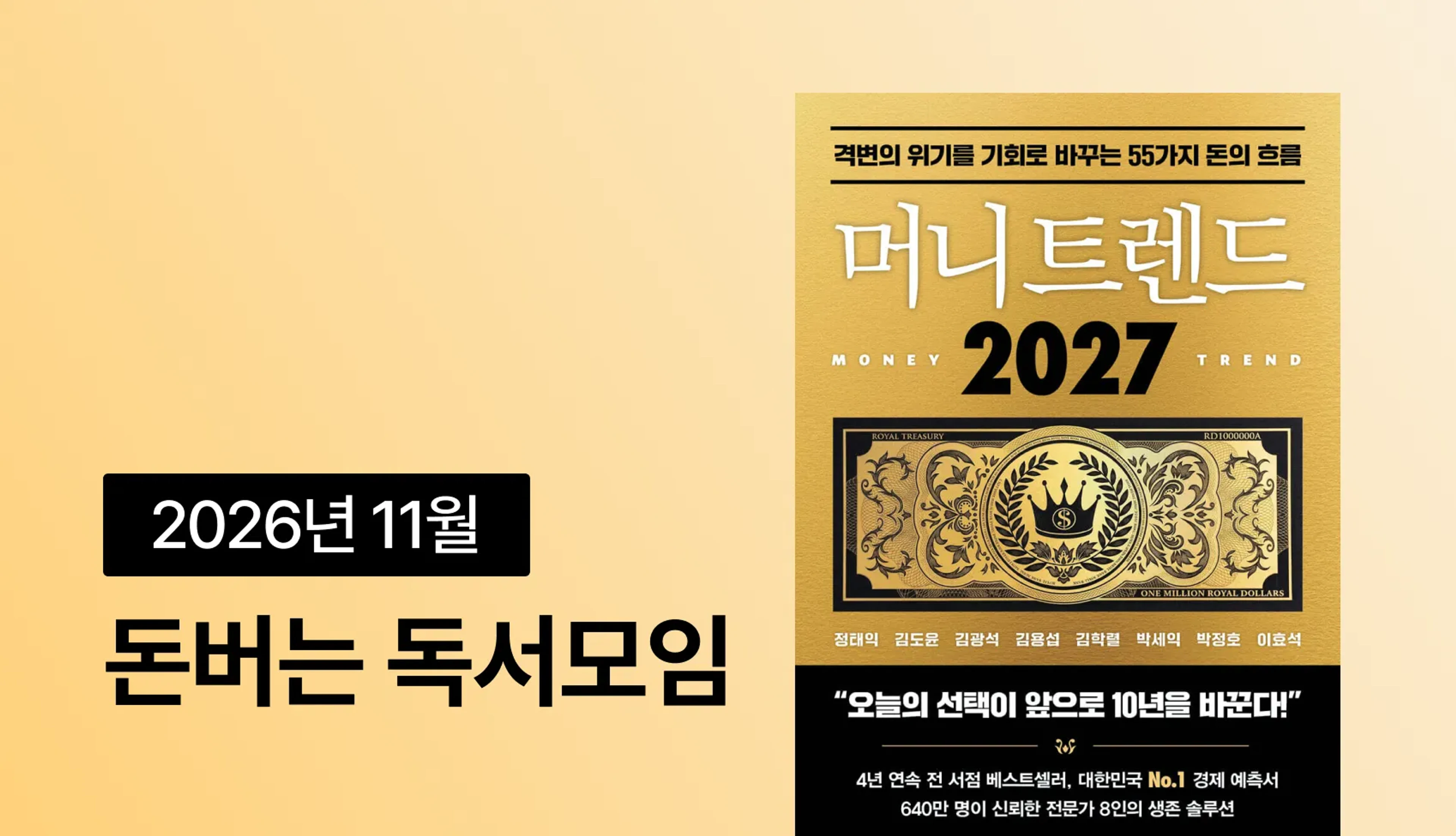 product-thumbnail-26년 11월 돈버는 독서모임 <머니 트렌드 2027>