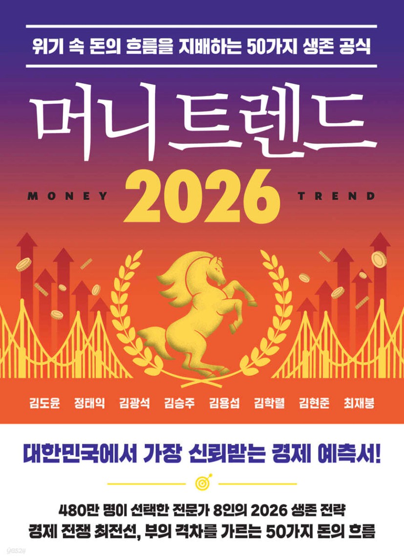 머니 트렌드 2026 | 김도윤 | 북모먼트 - 예스24