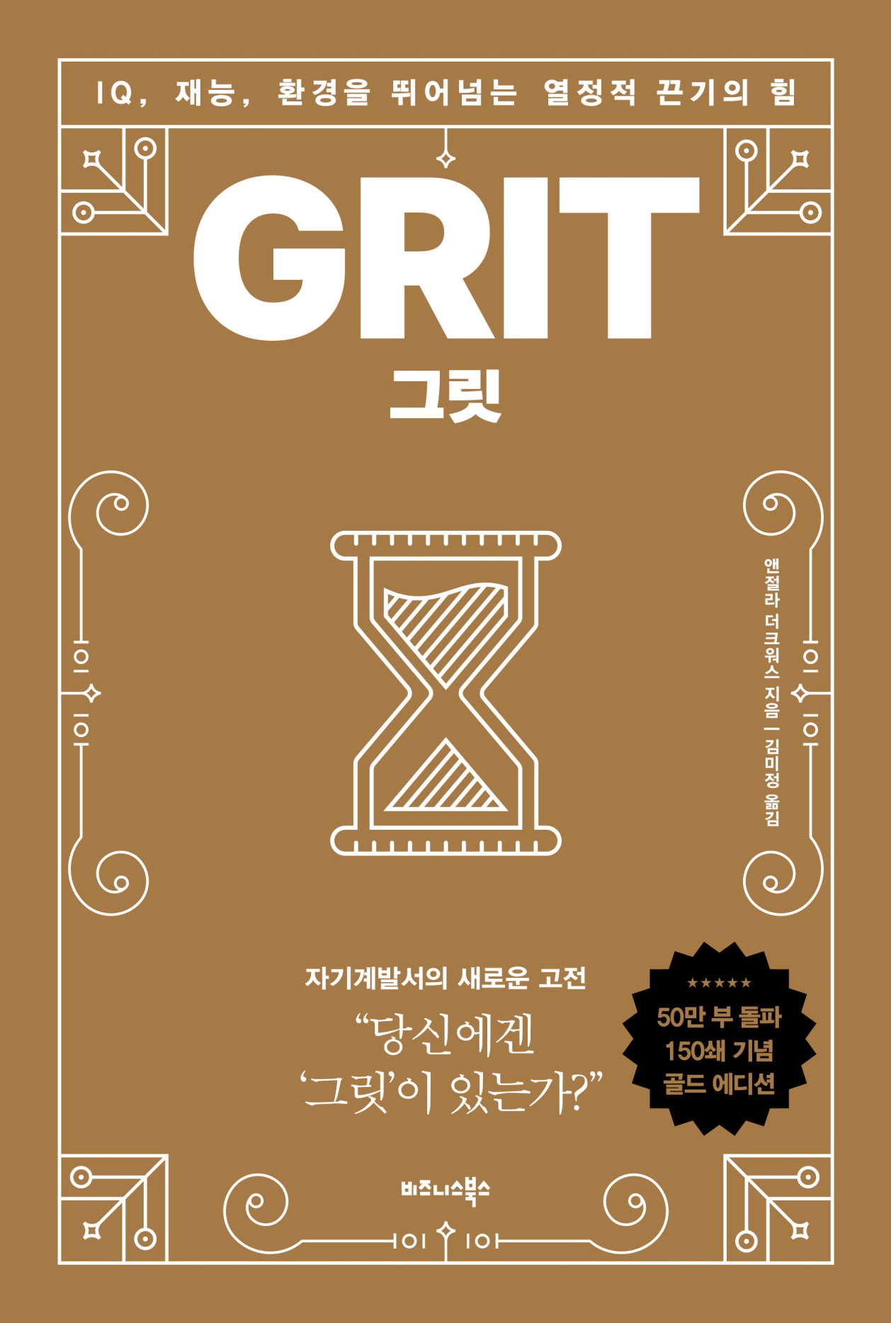 그릿 책 리뷰 줄거리, 본문 - 그릿 뜻 (그릿 GRIT 리뷰) : 네이버 블로그