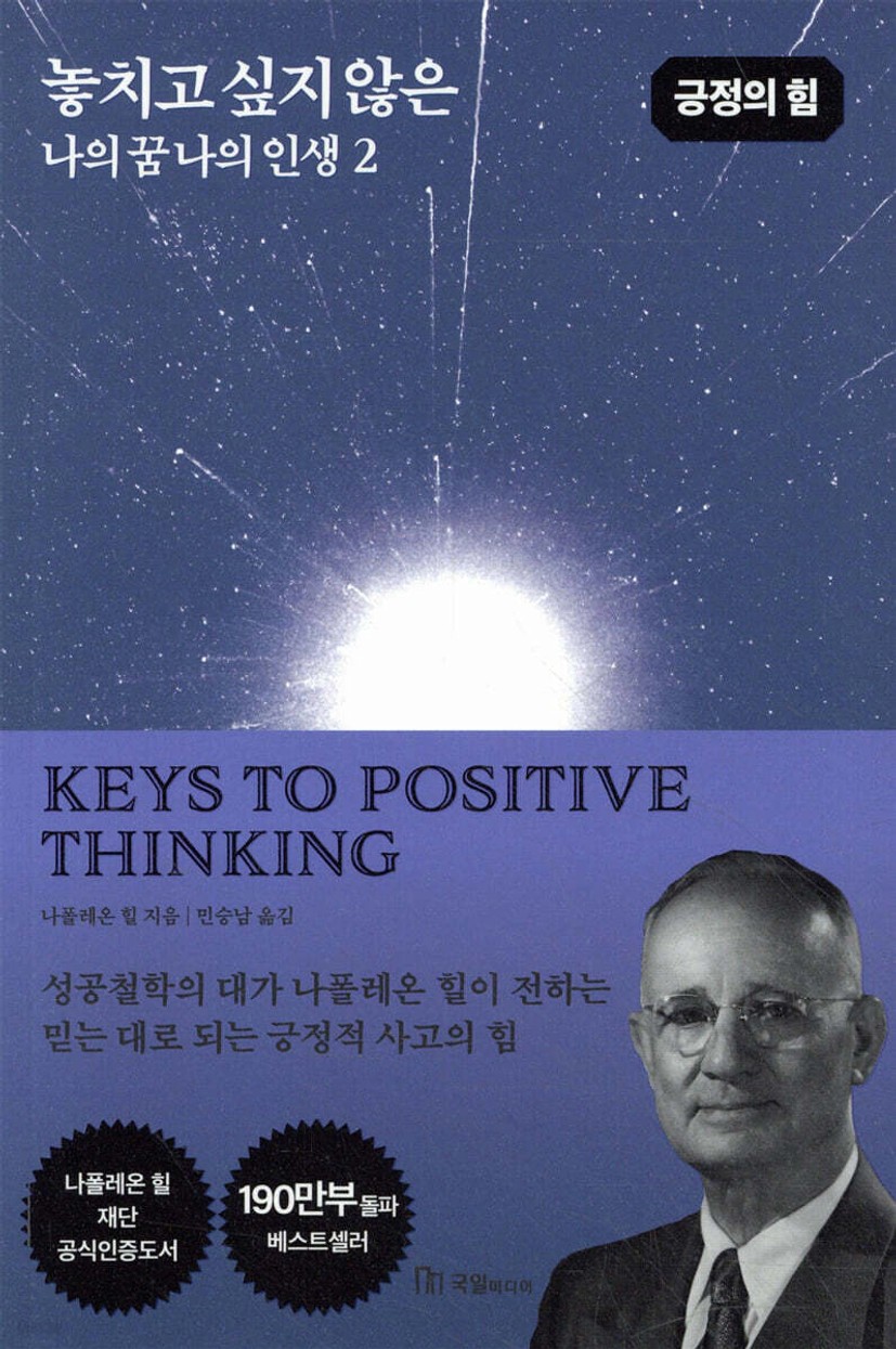 놓치고 싶지 않은 나의 꿈 나의 인생 2