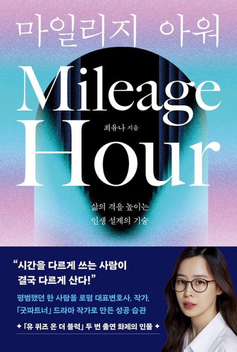 마일리지 아워