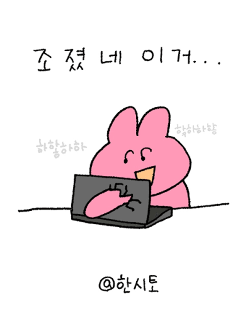 내이름은 한.시토🐰 | 조졌네 이거 ㅎ #짤 #병맛 #일상 #공감 #공감툰 #일상툰 #인스타툰 #직장인 #학생 #대학생 #병맛툰 | Instagram