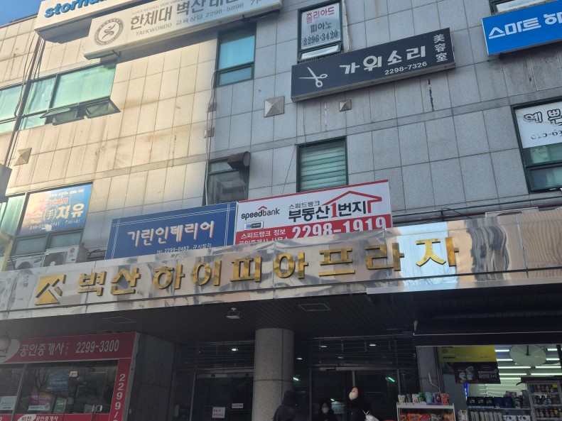 벽산단지내 대형 상가 있음