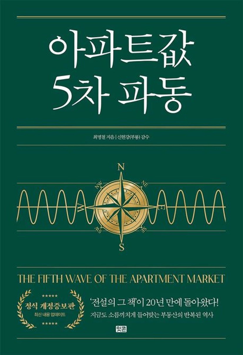 아파트값 5차 파동 대표 이미지