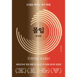G마켓 - 황농문 몰입 검색결과
