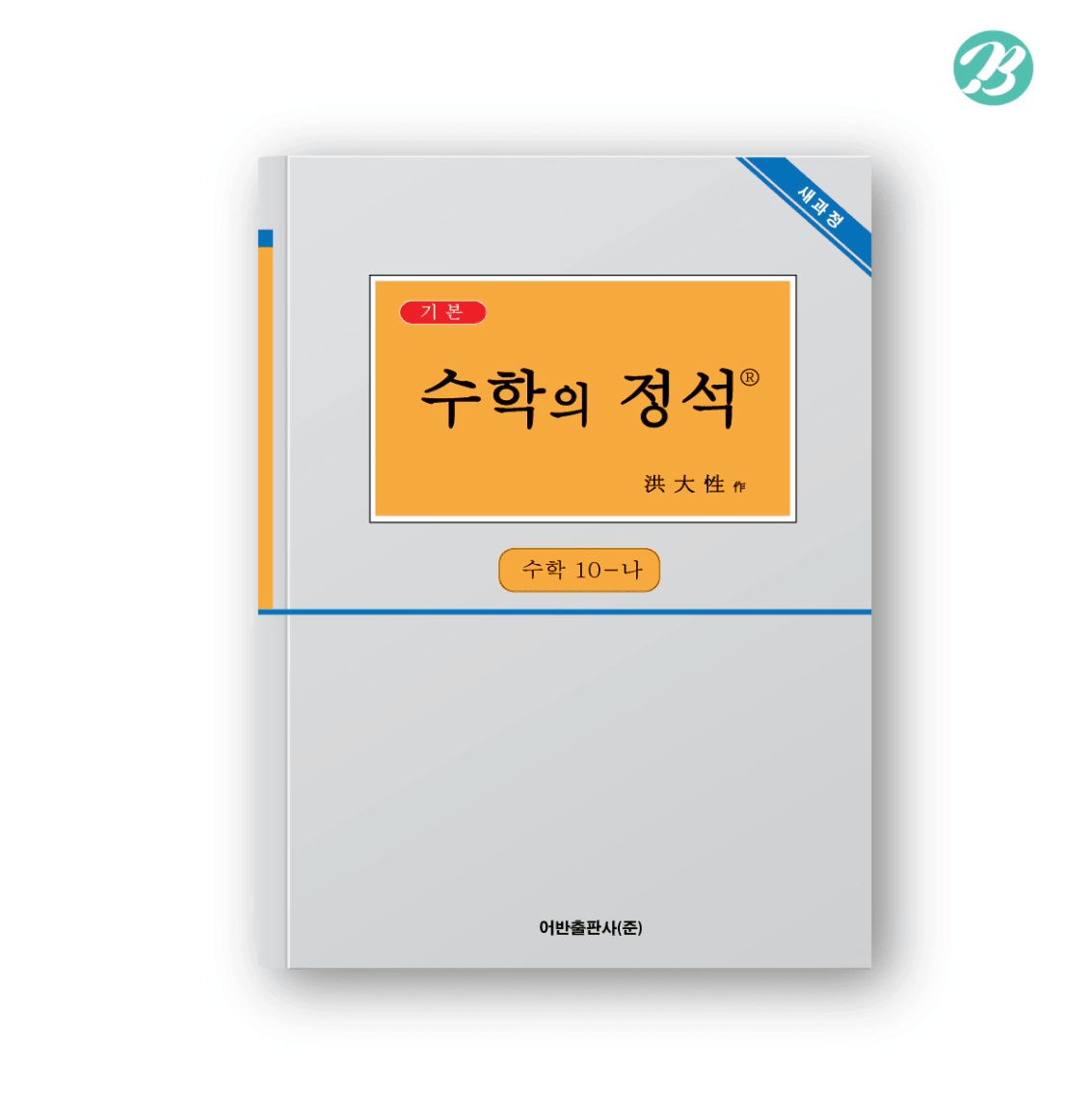 수학 공식' 같은 인생