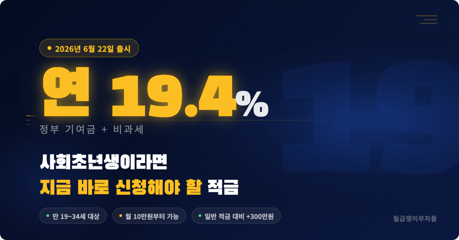 2026년 청년미래적금 신청 조건