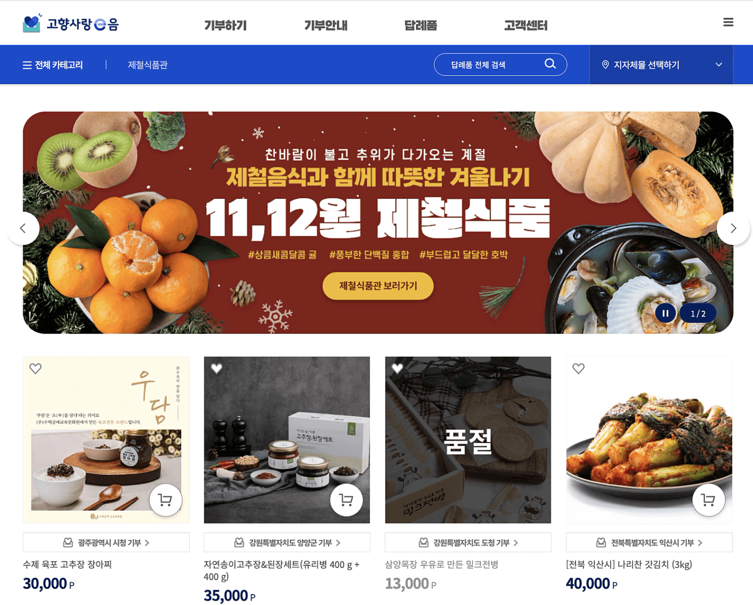 고향사랑이음_답례품.png