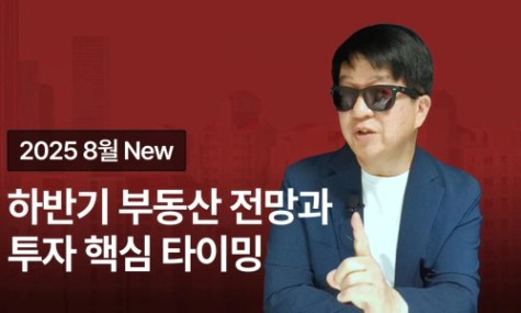 [2025 NEW] 아기곰이 알려주는 부동산 전망 & 투자 핵심 타이밍! | 월급쟁이부자들