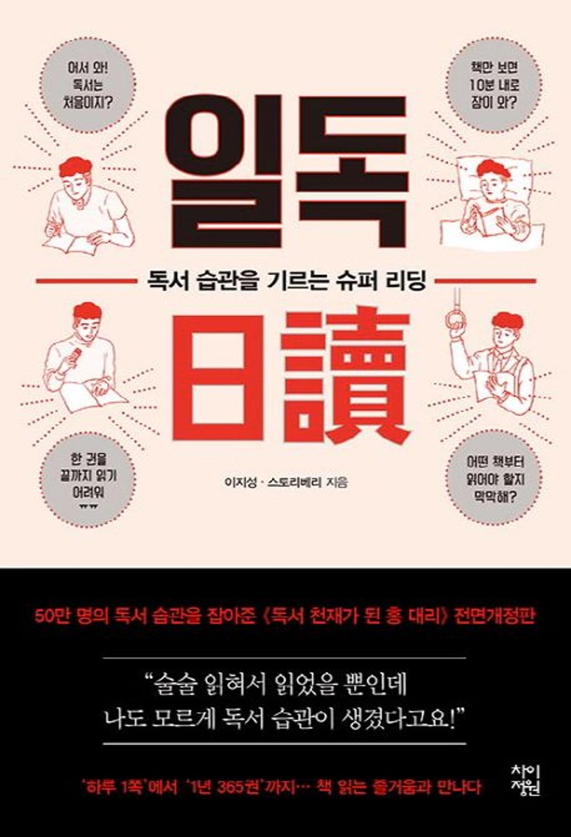일독 | 이지성 - 교보문고