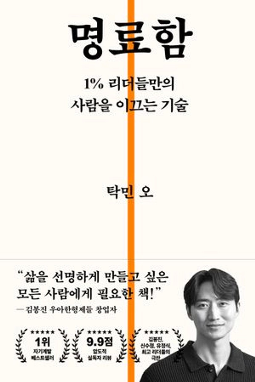 명료함 - 교보문고