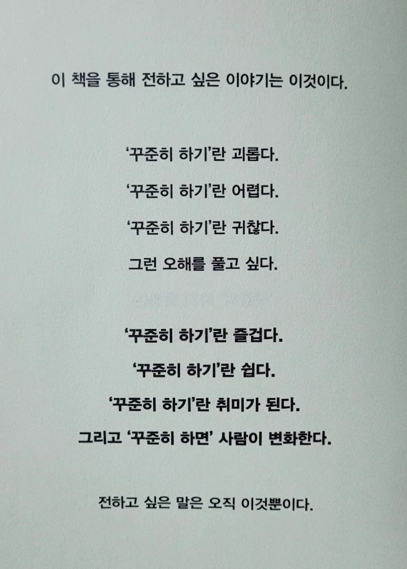 꾸준히 하기가 내 취미다