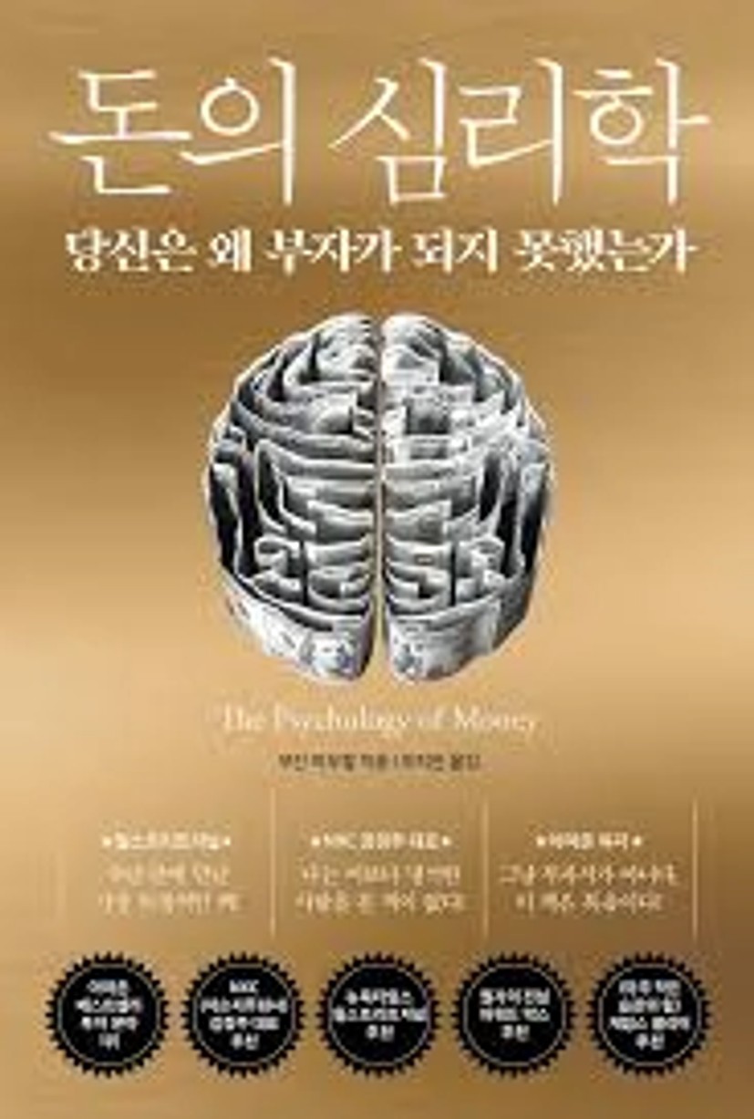 돈의 심리학 - 나무위키
