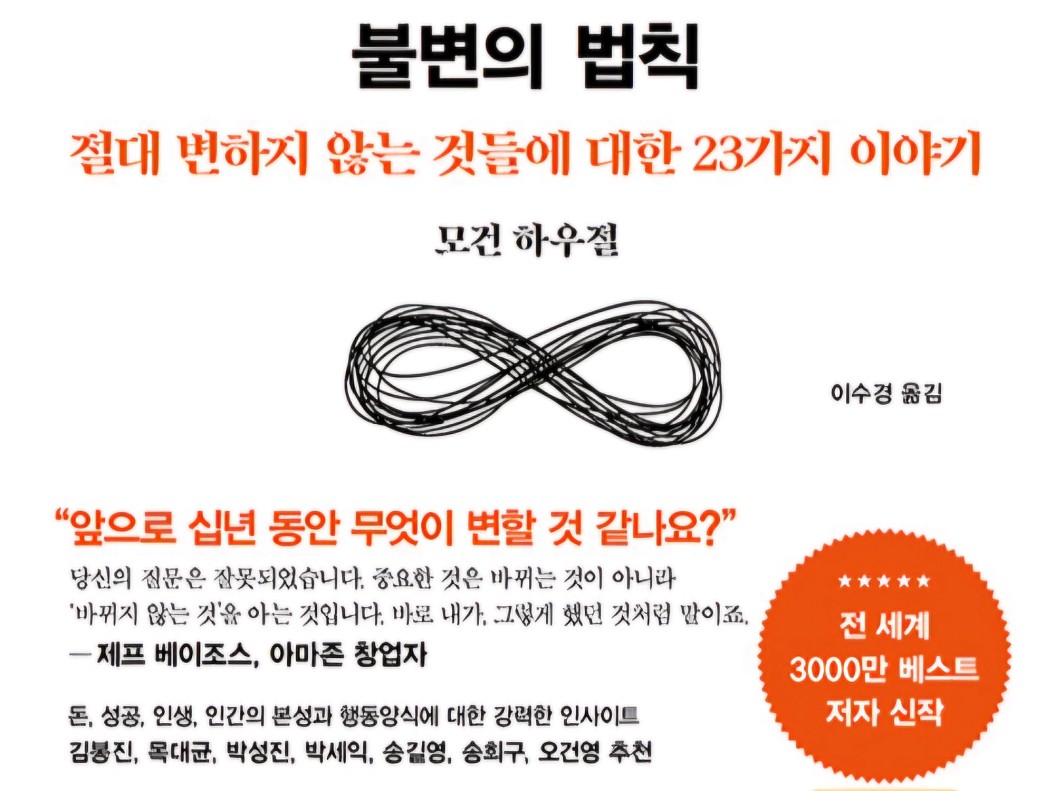 불변의 법칙