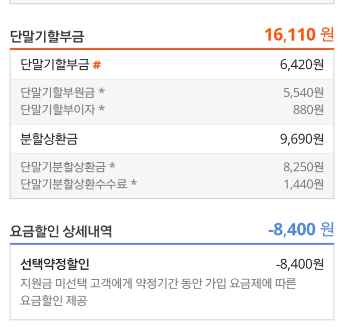 단말기 할부금 상환지원금 질문드립니다 - 자유게시판 - 알고사