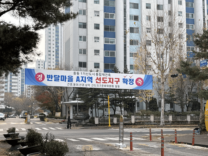 선도지구 현수막