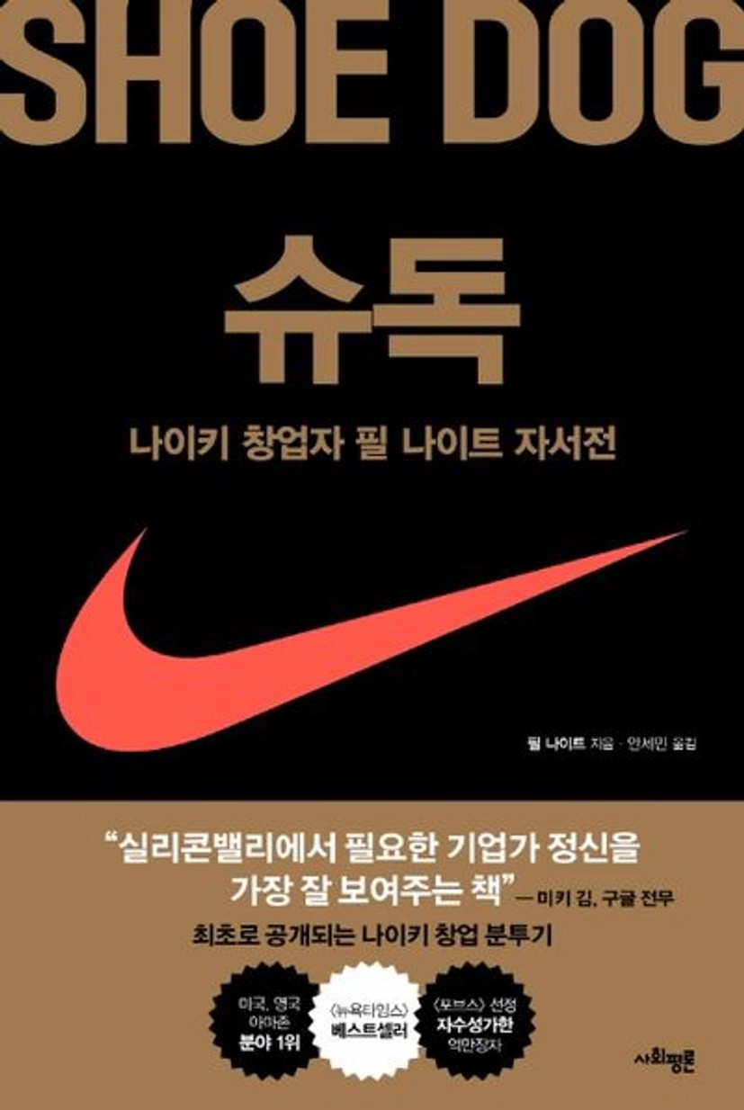 슈독(Shoe Dog) | 필 나이트 - 교보문고