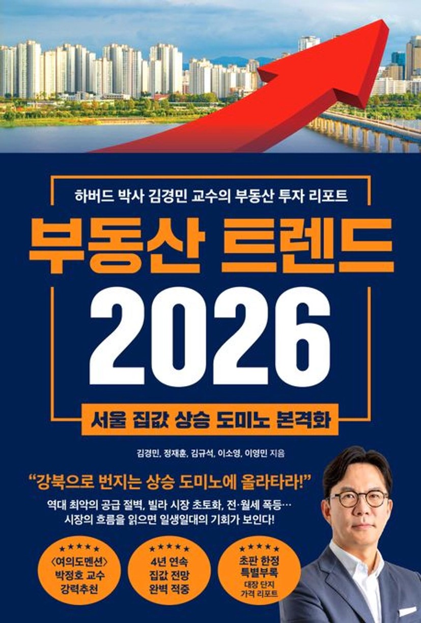 부동산 트렌드 2026 대표 이미지